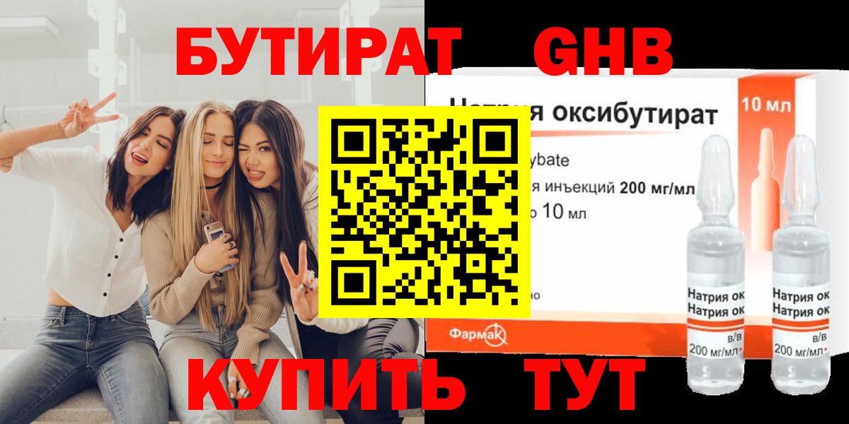 Бутират BDO 33%  Вход с VPN  Бутират  Усть-Илимск 