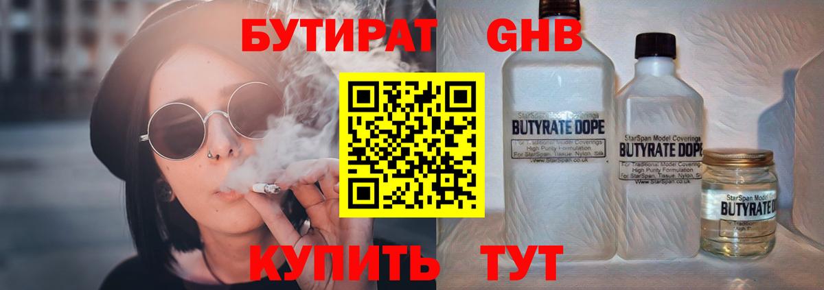 БУТИРАТ бутандиол Усть-Илимск