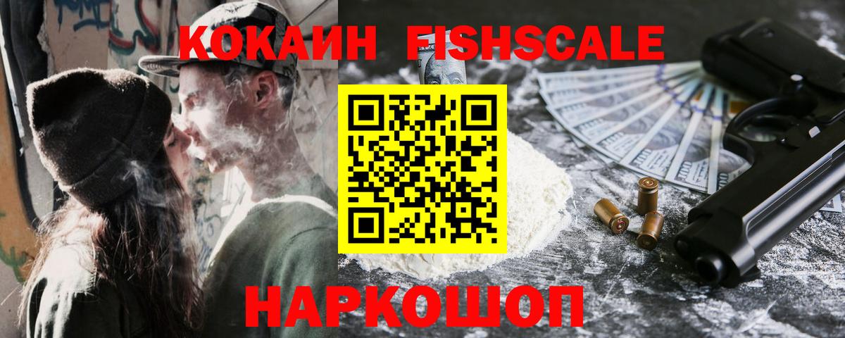 Кокаин FishScale  Усть-Илимск  Cocaine Колумбийский 