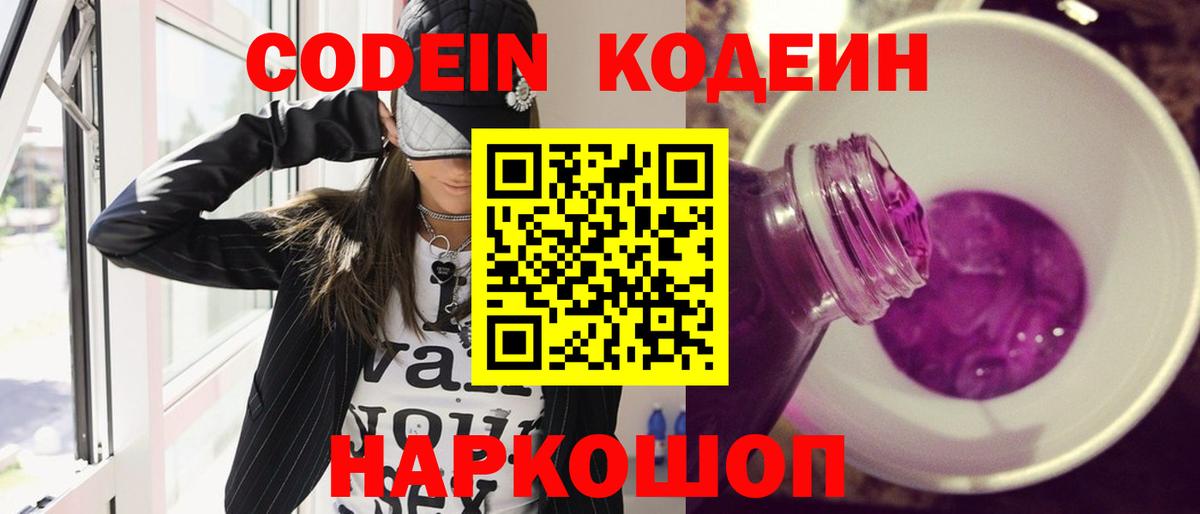 Усть-Илимск  Codein напиток Lean (лин)  Вход с VPN 