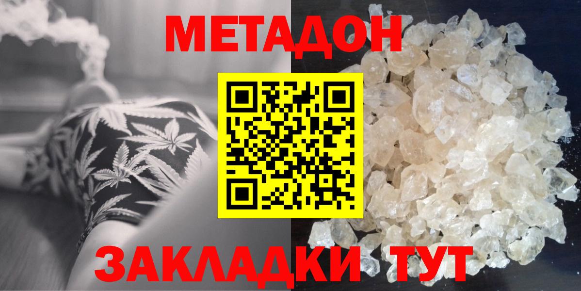 Усть-Илимск  МЕТАДОН кристалл  Вход с VPN 